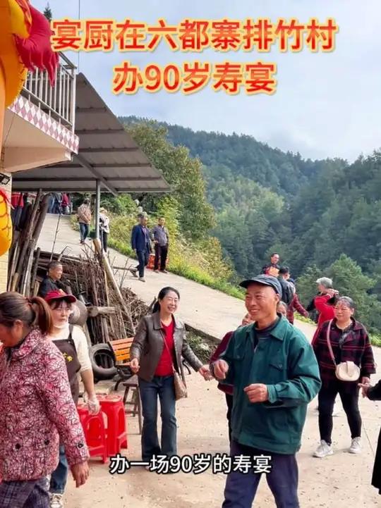 宴厨在隆回六都寨排竹村做九十寿宴,这里的风景太漂亮了农村酒席隆回寿宴
