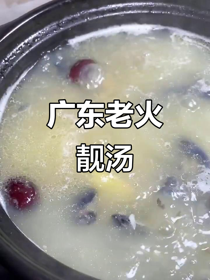 广东乌鸡汤,滋补又美味