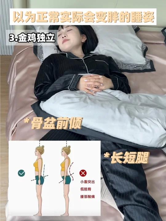 你觉得舒服但偷偷发胖的睡觉姿势!中了几个