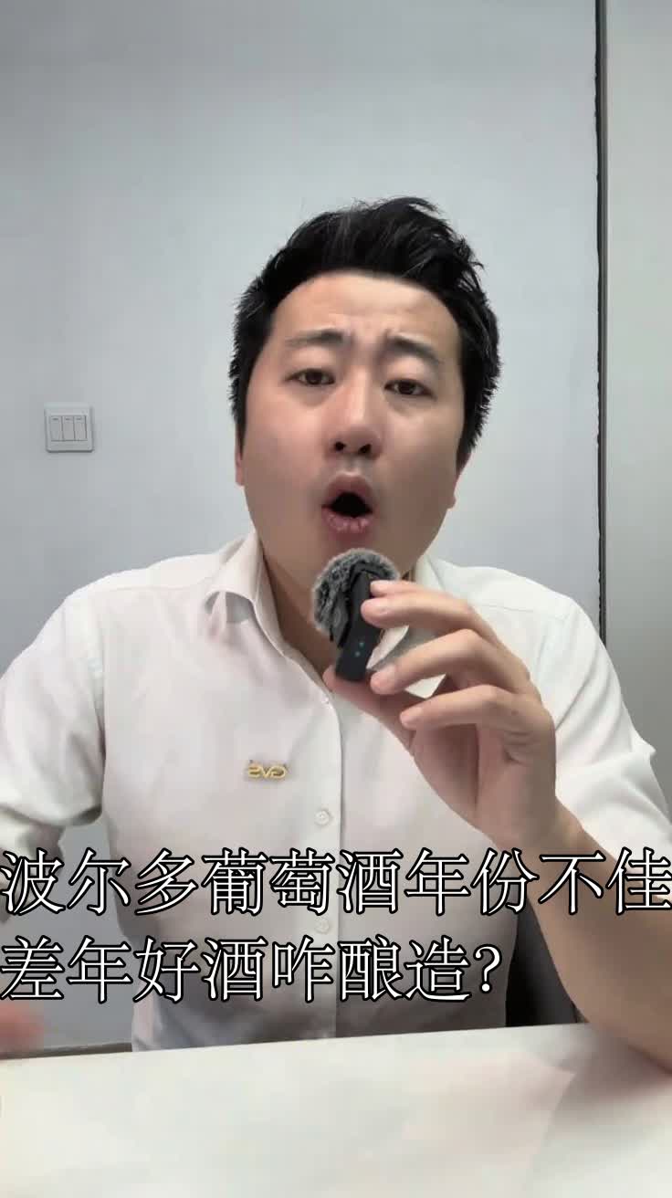 波尔多葡萄酒年份不佳差年好酒咋酿造?