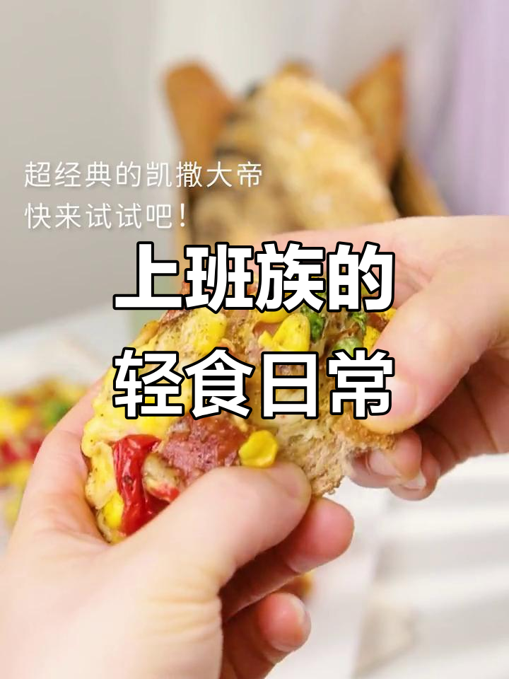 上班族最爱的午餐与晚餐,轻松减脂又美味