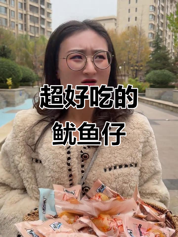 新鲜鱿鱼仔，麻辣鲜香又嫩滑，孩子大人都爱吃