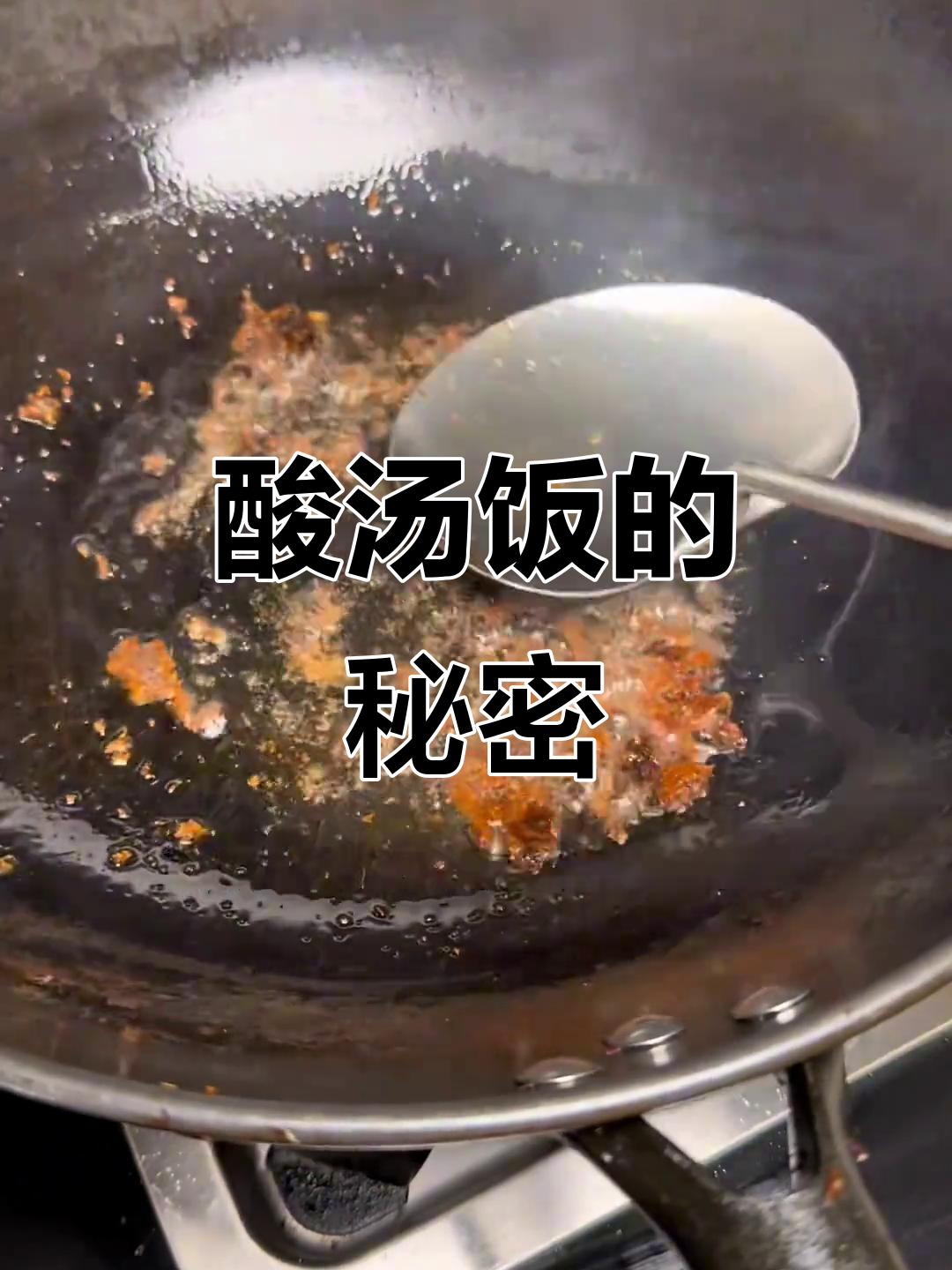 用妈妈的方法做酸汤饭,味道绝佳,贵州人都得夸!