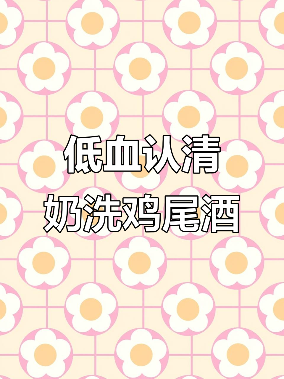 香芋牛奶鸡尾酒,低酒精度数创意新风味