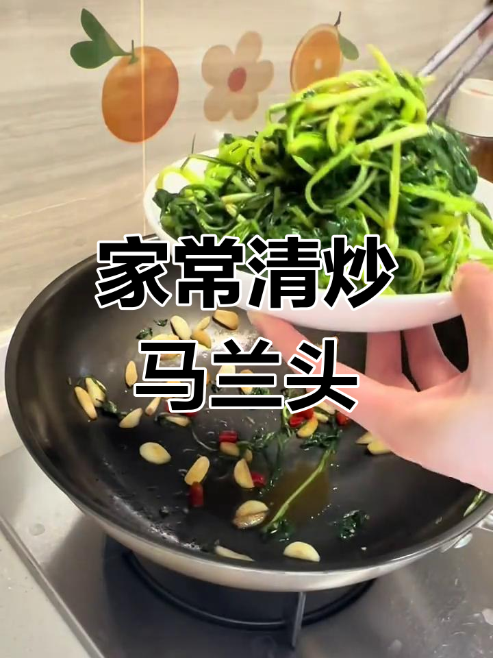 清炒马兰头,家常美味停不下来