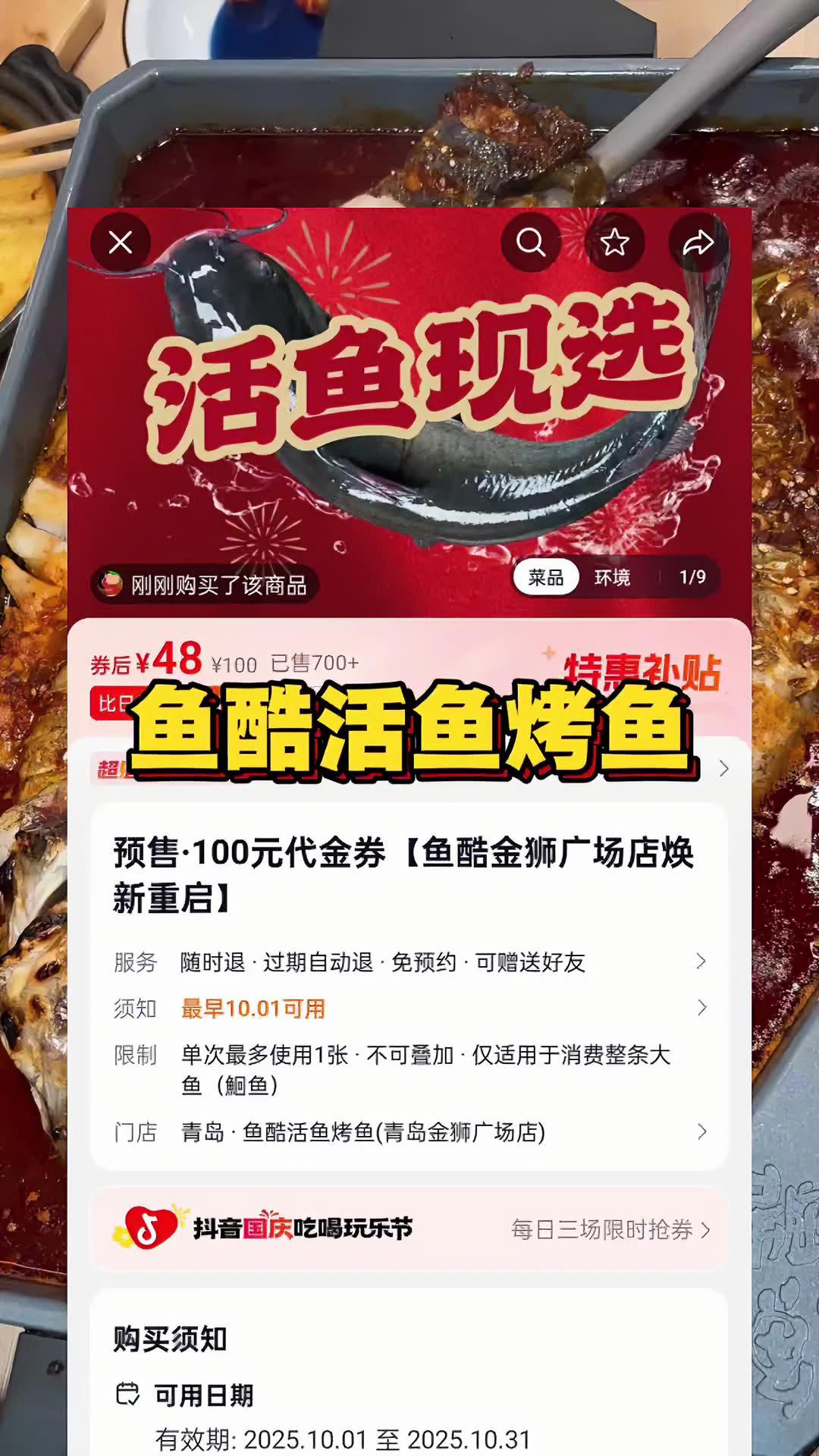 告诉老墨,我想五折吃烤鱼!鱼酷金狮广场店49代100的代金券,活鱼现烤就是鲜!老墨我要吃鱼