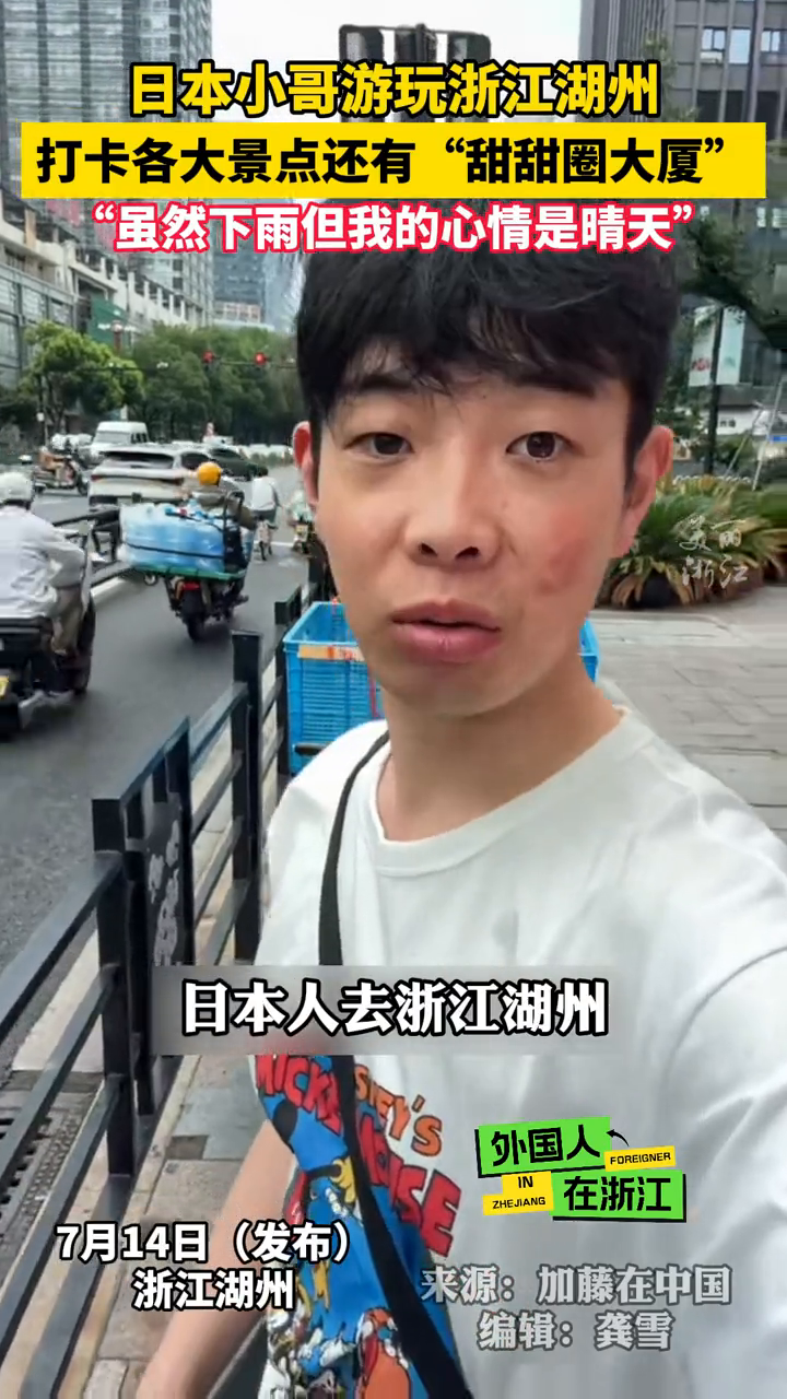 日本小哥游玩浙江湖州,打卡标志性建筑——“甜甜圈大厦”
