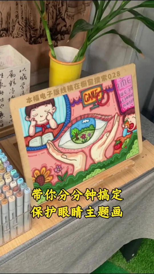 保护眼睛主题绘画模板028 带你十几分钟搞定保护眼睛主题绘画,爱眼护眼儿童画感谢喜欢 打印
