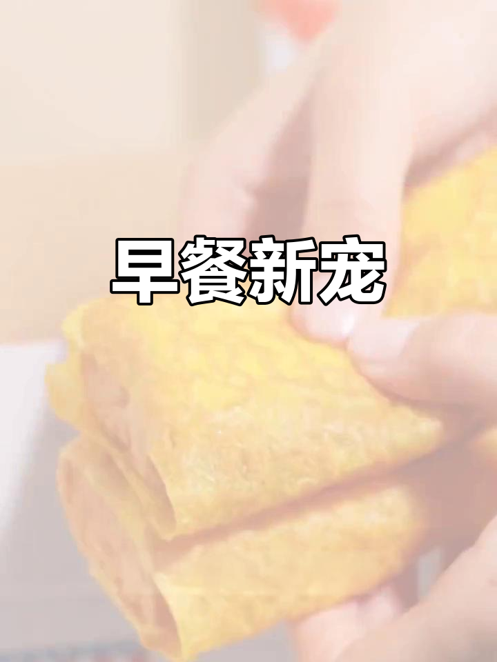 肉松乳酪夹心,软糯口感,早餐零食完美选择