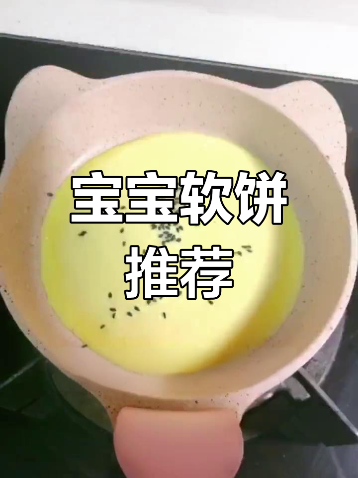 这款软饼,助力宝宝锻炼咀嚼能力,健脾又补中气