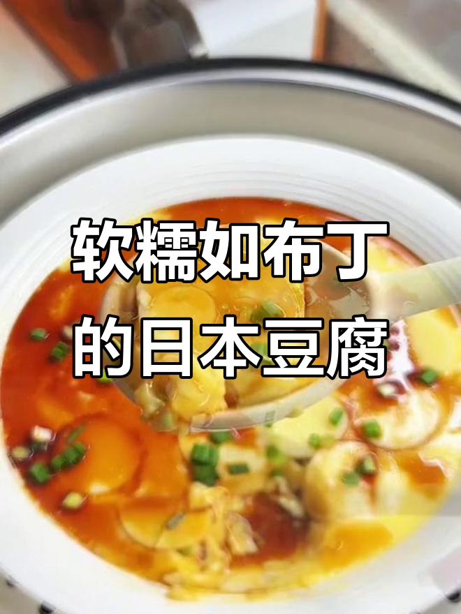 日本豆腐蒸鸡蛋,像果冻一样嫩滑美味