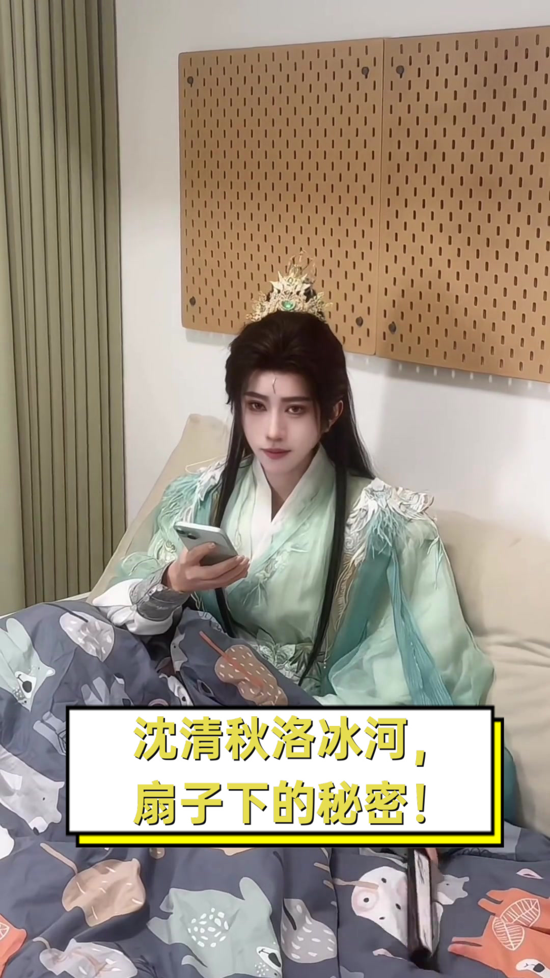 沈清秋洛冰河，扇子下的秘密！
