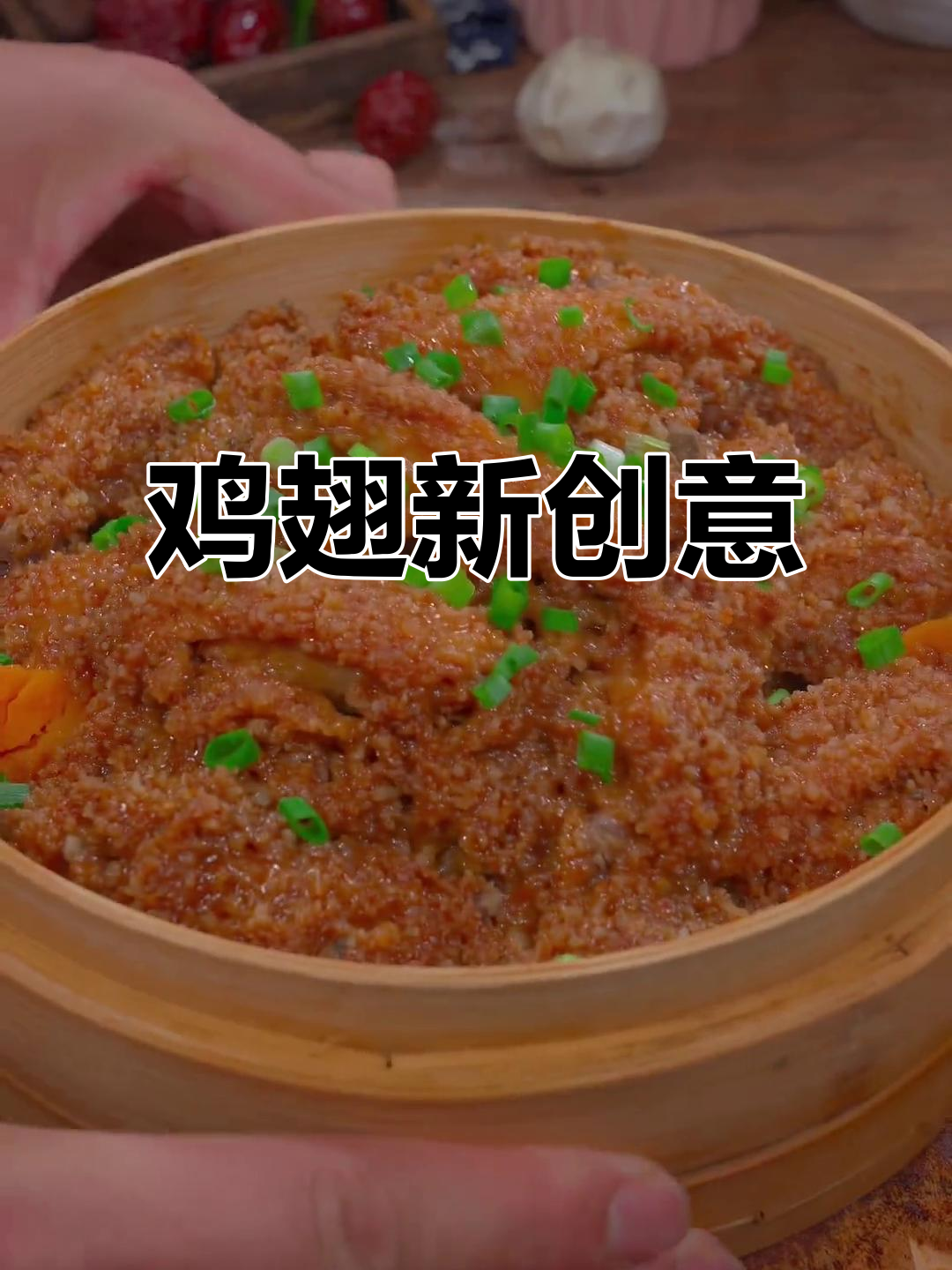 鸡翅新做法,简单又美味,孩子抢着吃!