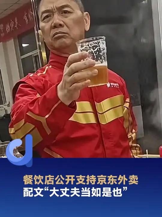 刘强东敬酒照被做成海报“支持京东外卖”,一商家获“免佣金一年”!