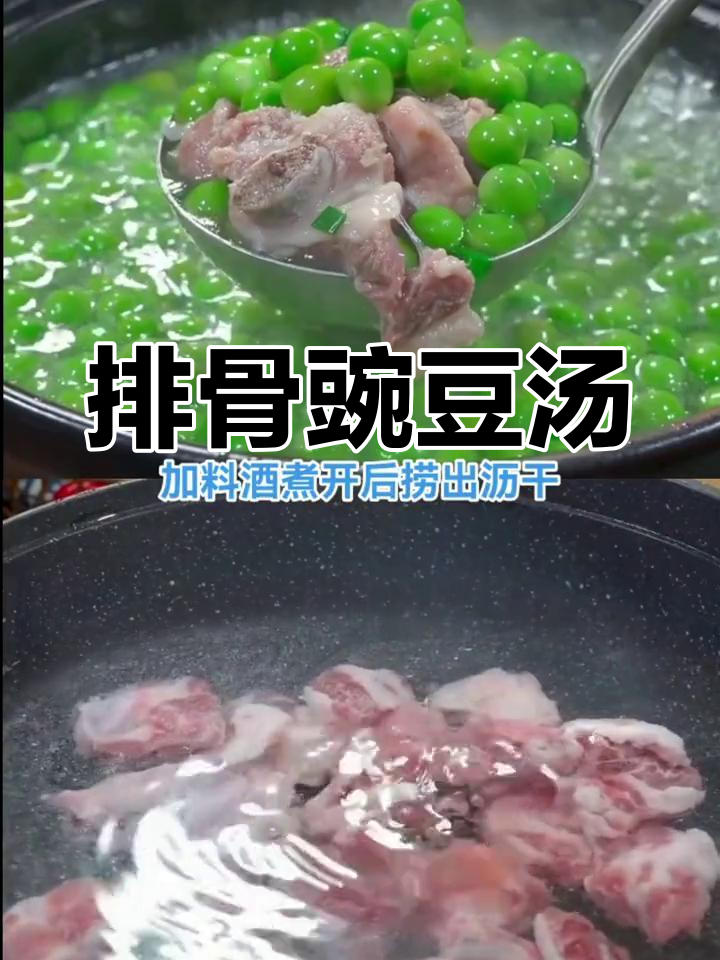 排骨豌豆汤,简单又营养,大人小孩都爱喝