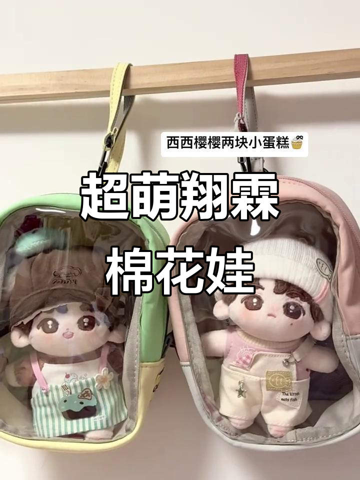 严浩翔贺峻霖棉花娃娃,萌态十足超可爱