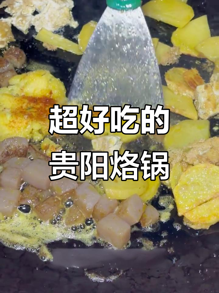 贵阳隐藏的超级好吃烙锅店,土著都找不到!