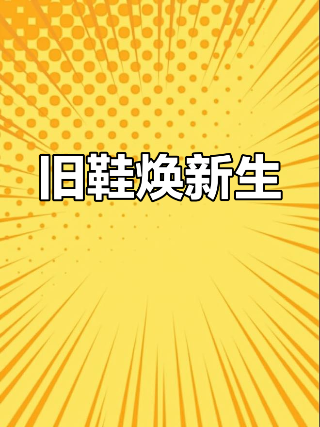 鳄鱼皮鞋翻新换底,手工定制打造全新风格