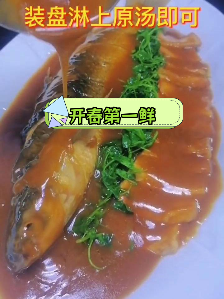 春季必尝鲜,梭鱼头不可错过