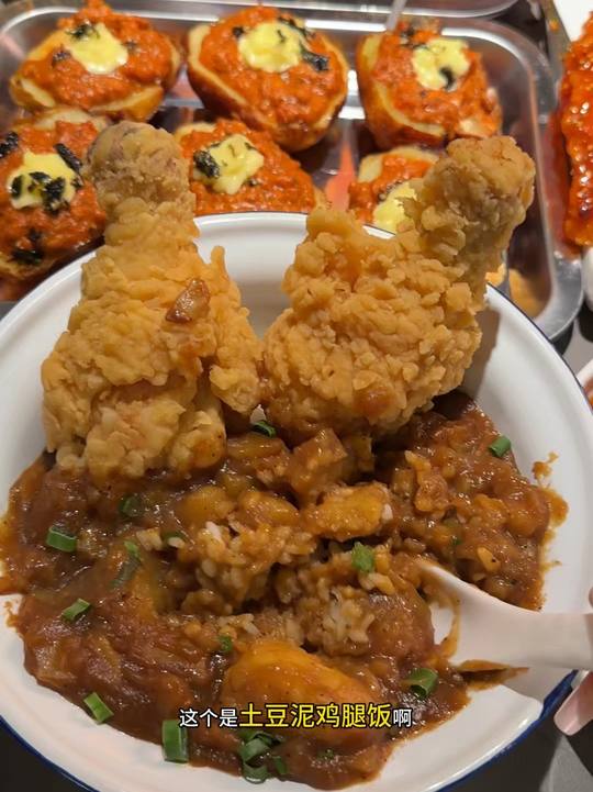 沈阳这一桌，老好吃了，土豆泥鸡腿饭与番茄锅包虾