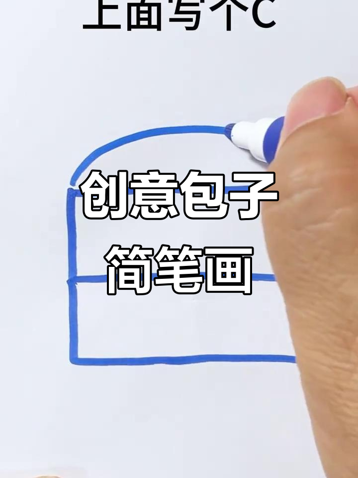 用橡皮和纸板画可爱的包子,简单又有趣!