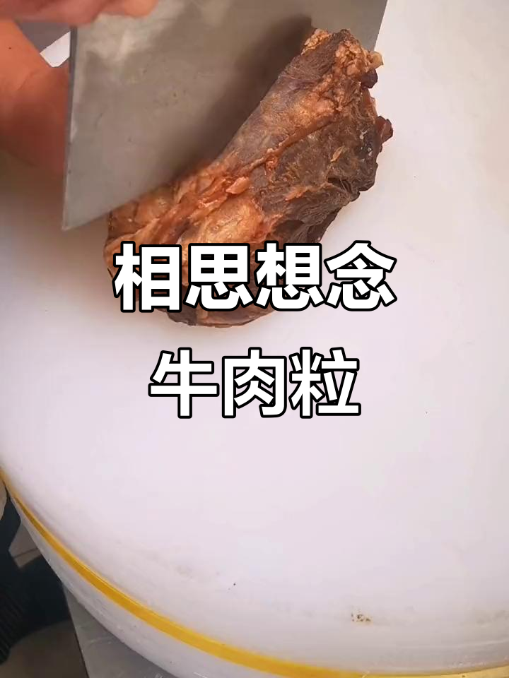相思牛肉粒,教你做美味小点心