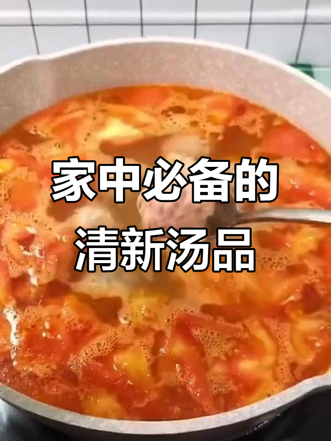 番茄紫菜汤,清爽开胃,营养美味,全家都爱!