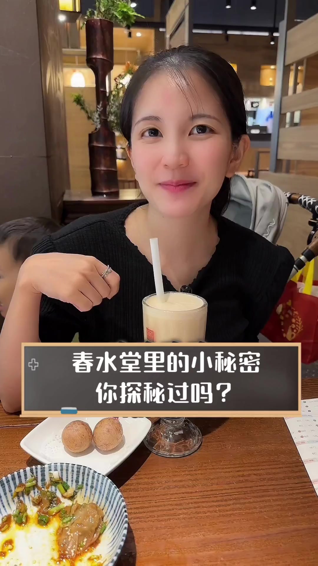春水堂里的小秘密,你探秘过吗?