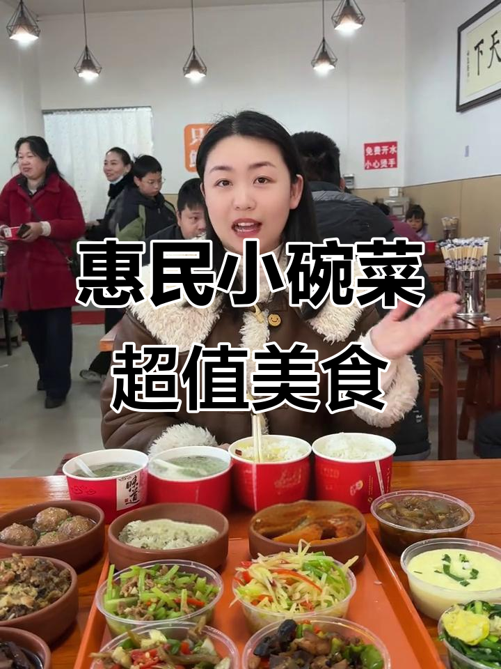 惠民小碗菜:十元吃饱,多种美味任你选