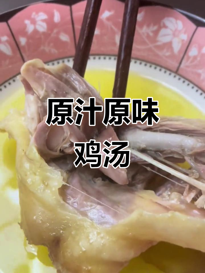 干蒸老母鸡,汤浓肉嫩,口感绝佳,滋补又美味