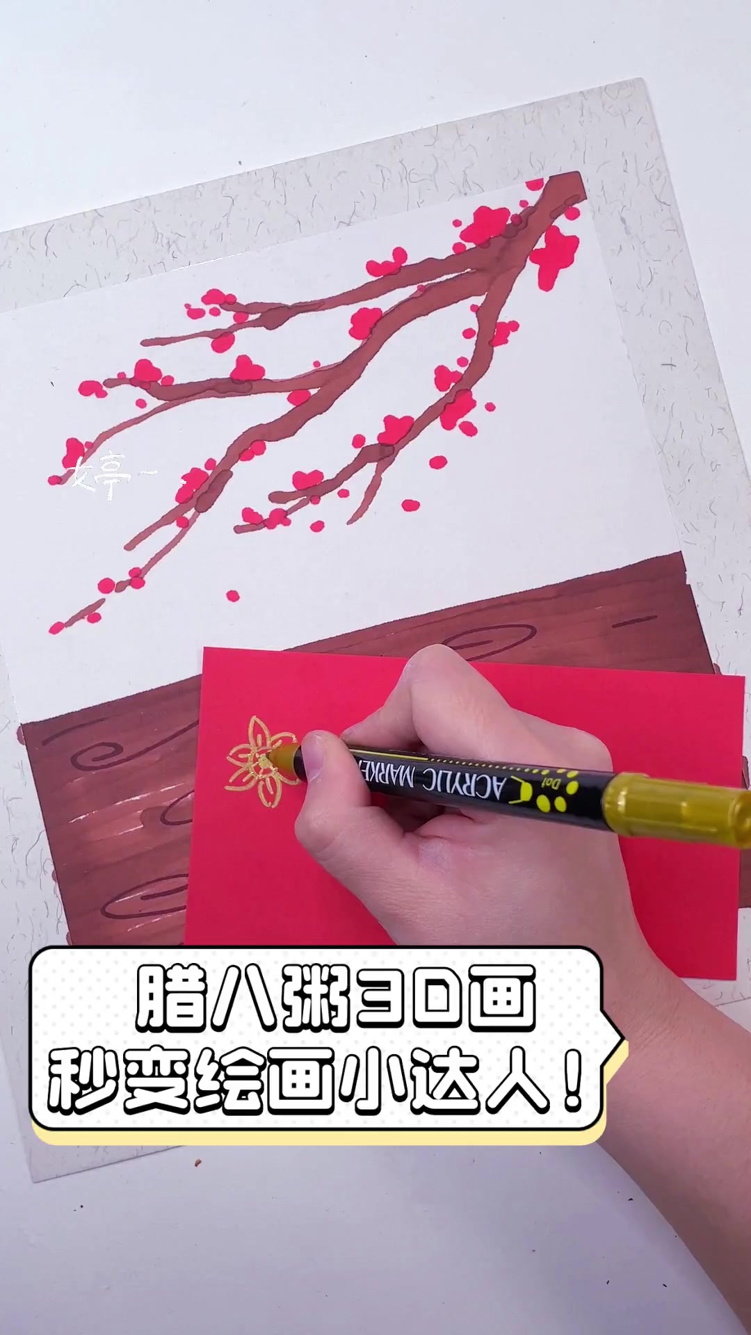 腊八粥3D画,秒变绘画小达人!