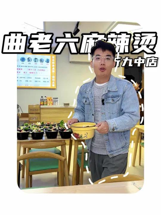 临沂九中这12.8吃东北大碗麻辣烫 好吃的麻辣烫 临沂九中 金坛小区 麻辣烫太好吃了