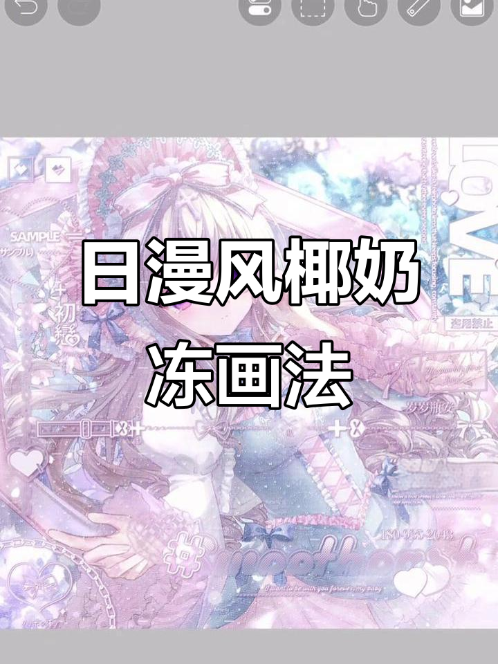 椰奶冻水银教程,画出日漫风格少女头像