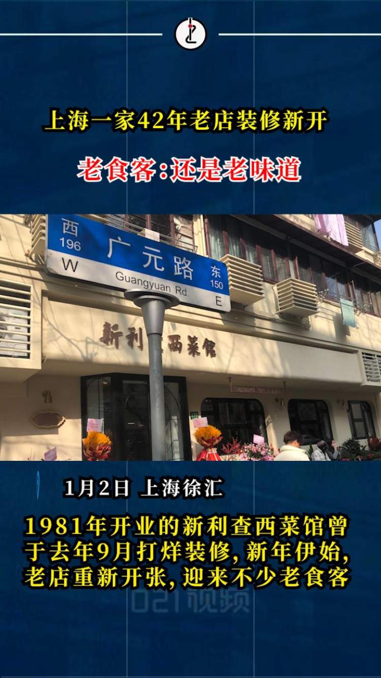 还是老味道!上海42年老牌西餐厅回来了