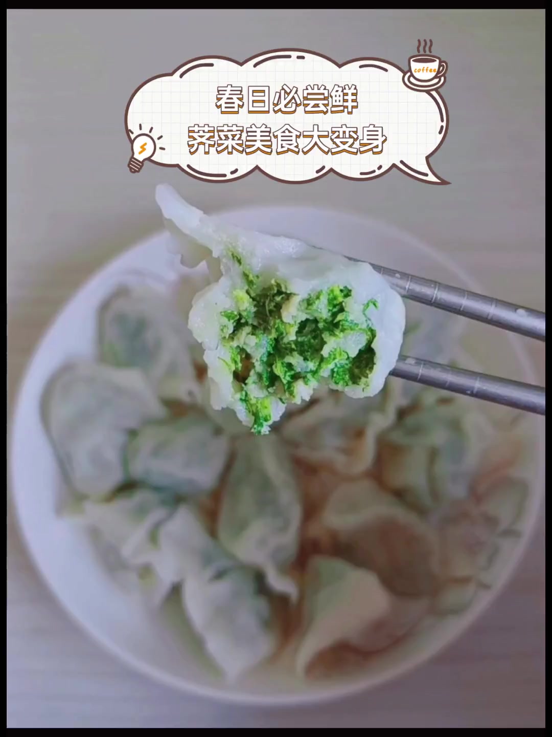 春日必尝鲜,荠菜美食大变身
