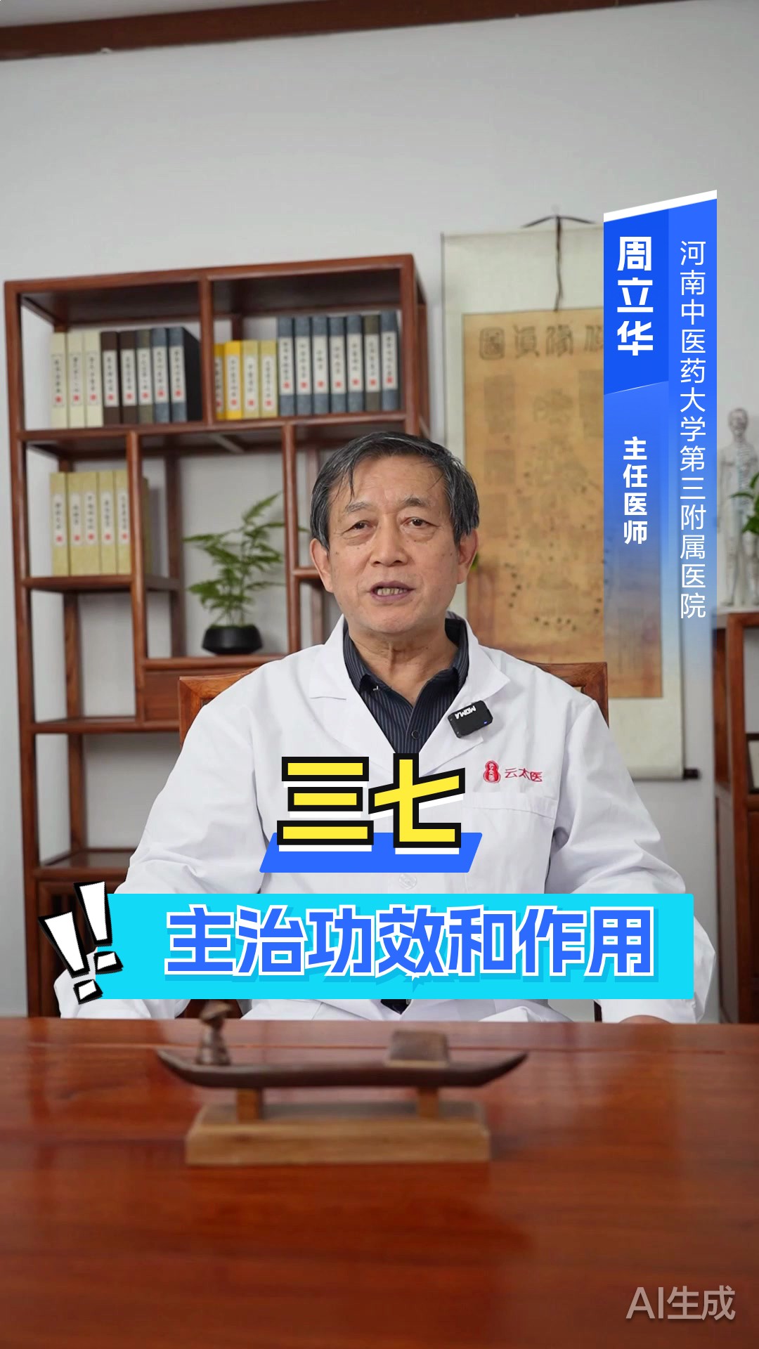 三七主治功效和作用
