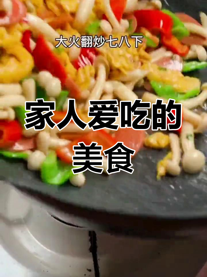 全家都爱的健康美味家常菜,营养又下饭