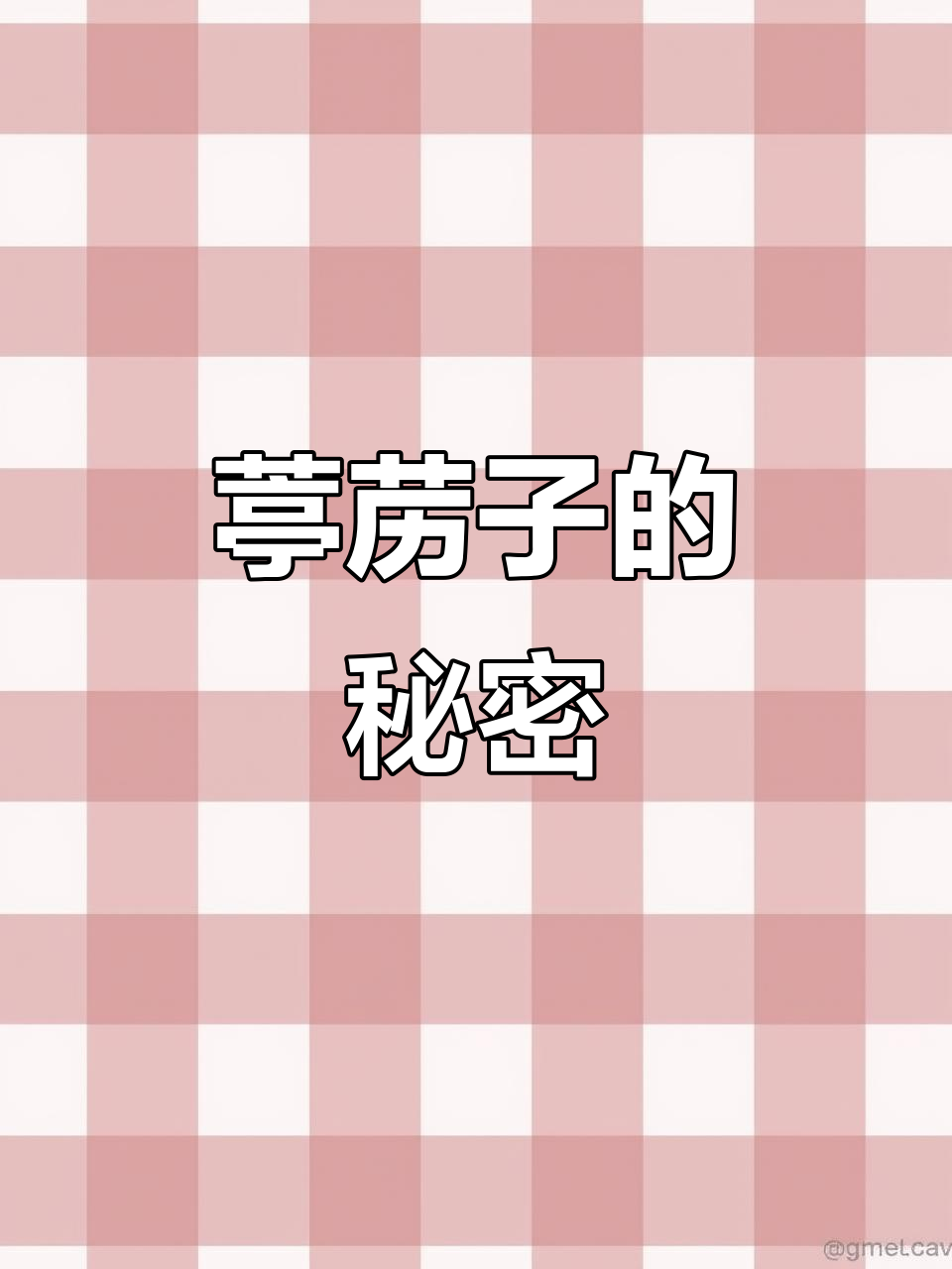 葶苈子,独行菜的种子,家乡话可能不为人知