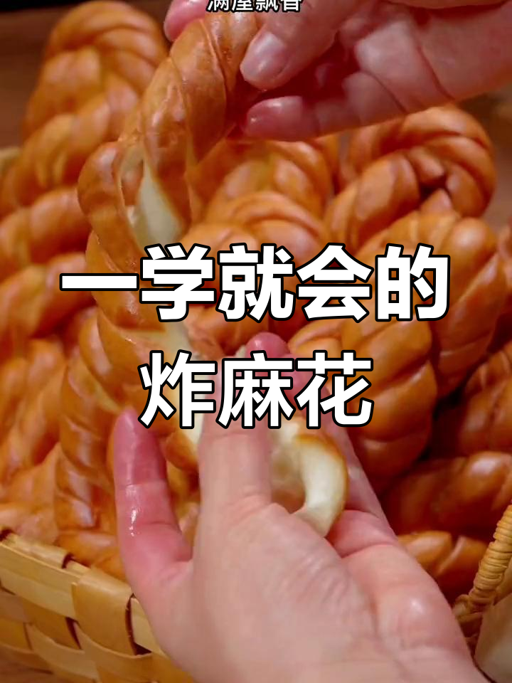 家庭炸麻花,外酥内软,做法超简单