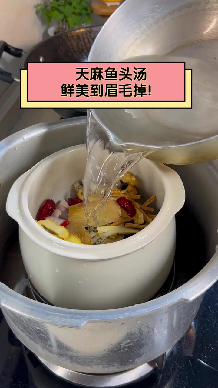 天麻鱼头汤,鲜美到眉毛掉!