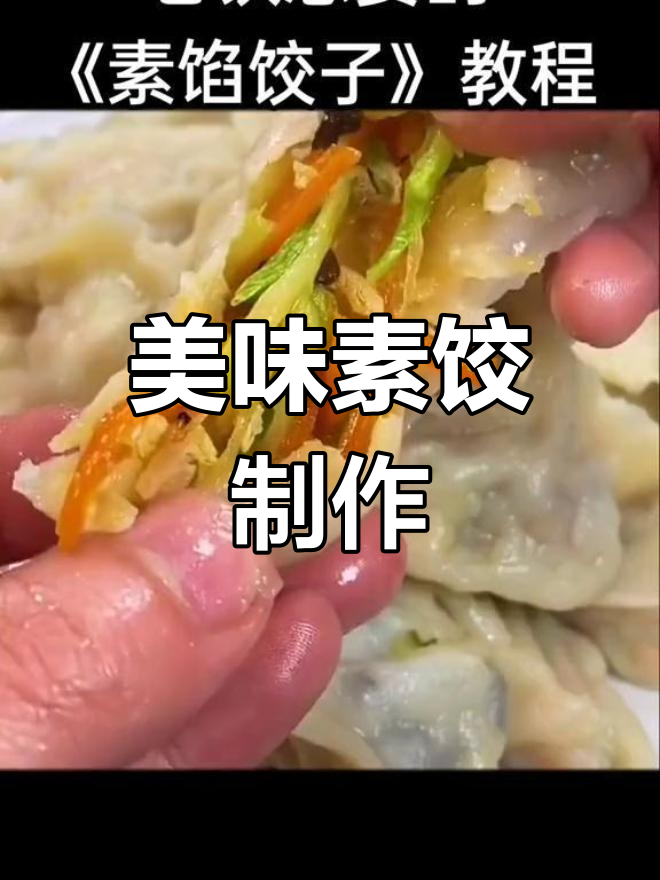 西葫芦胡萝卜素馅饺子,营养满分