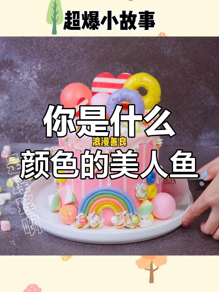 十二星座美人鱼颜色与魔法揭秘,哪个最稀有?