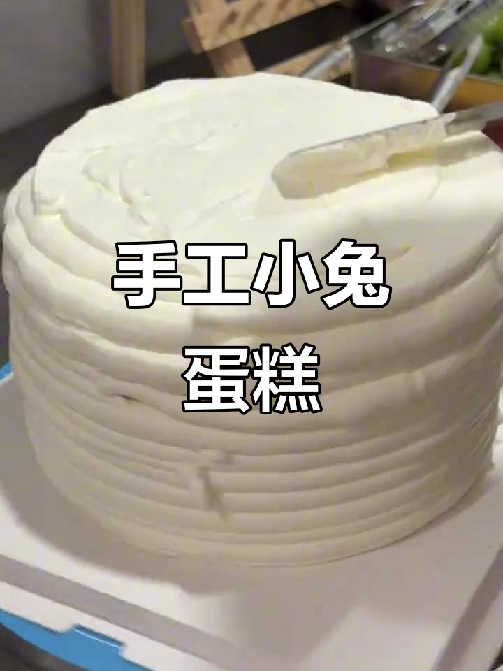 小兔子蛋糕制作大揭秘，翻糖装饰超可爱！