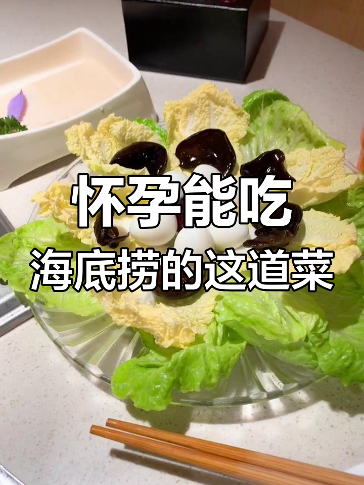 海底捞送孕妇菜,娃娃菜的秘密你能猜到吗?
