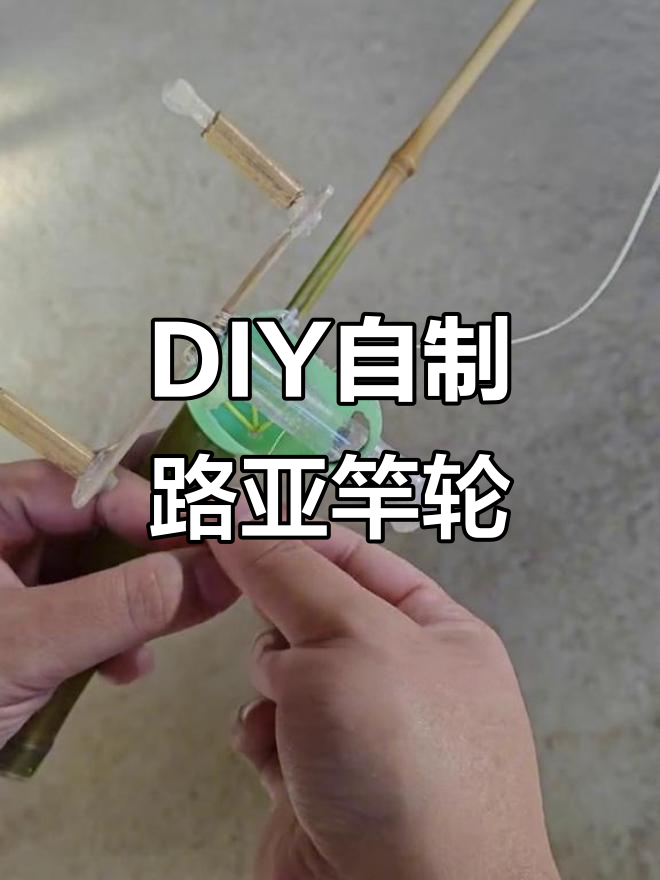 自制路亚竿轮套装,轻松上线钓鱼体验