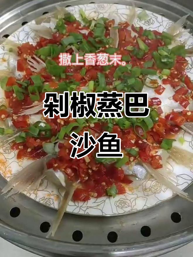 剁椒巴沙鱼翅,蒸十分钟香气扑鼻