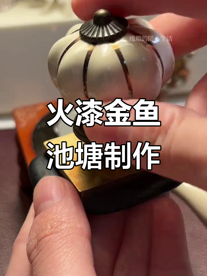 用火漆打造迷你金鱼池塘,超解压手工体验