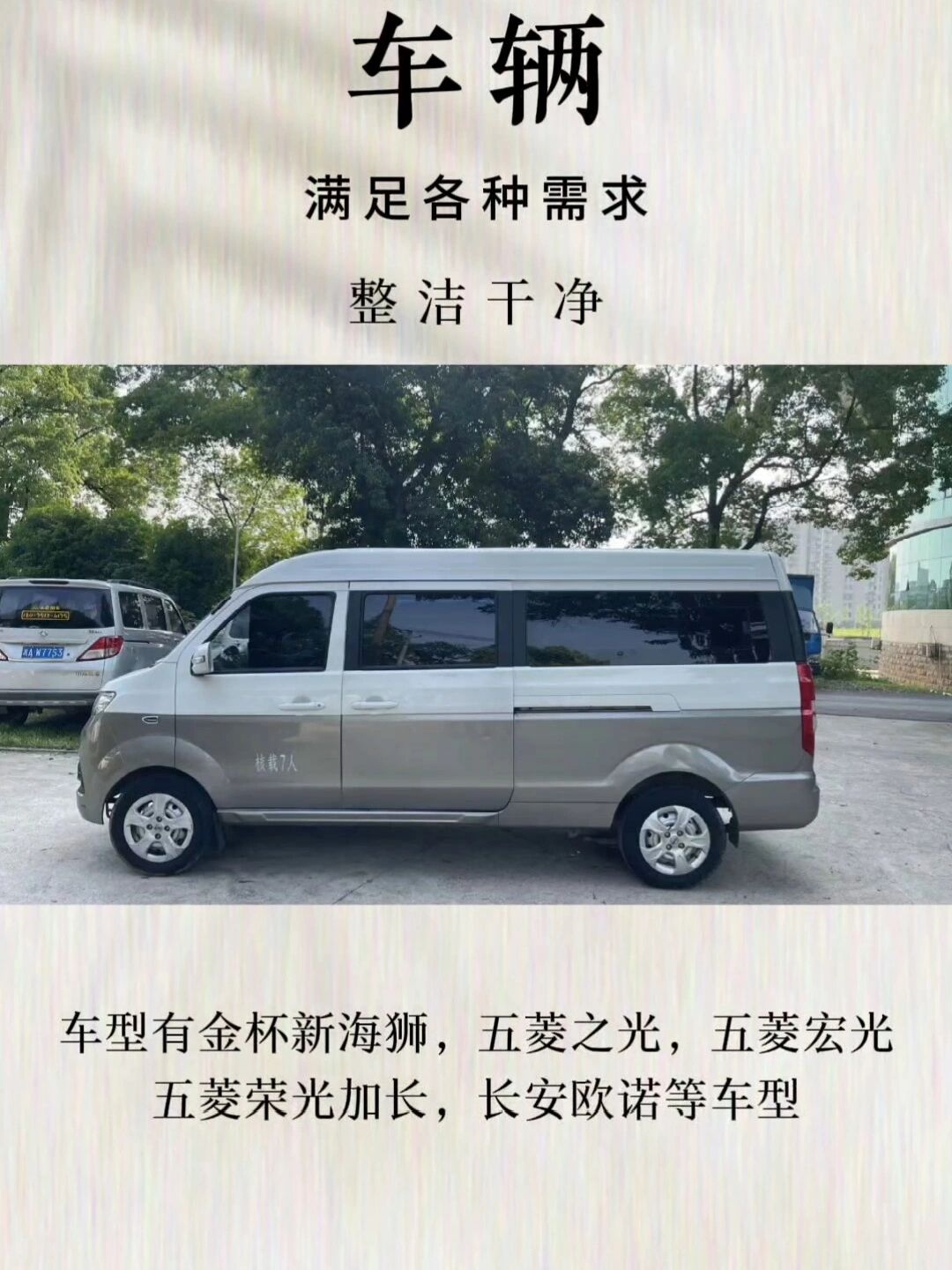 成都面包车出租/90一天/5座7座等车型/