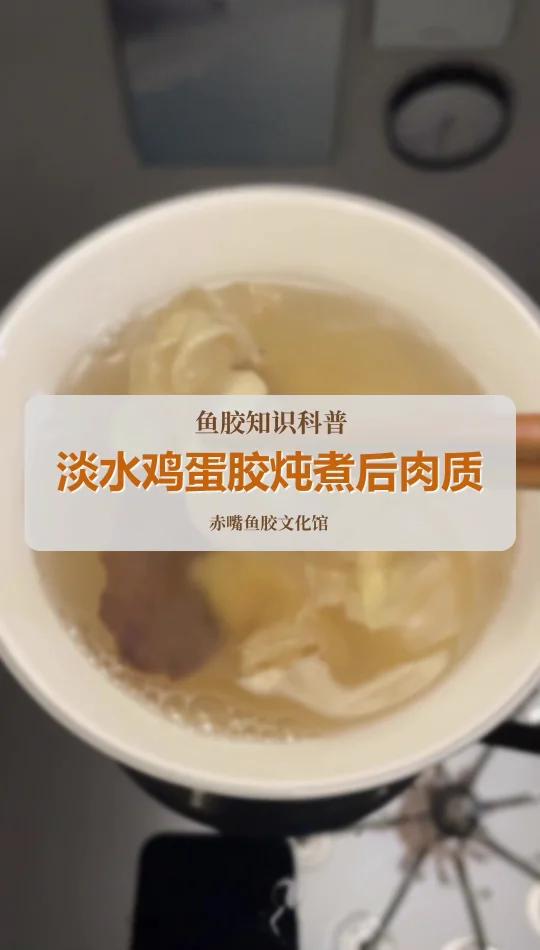 但水鸡蛋胶炖煮后的肉质口感