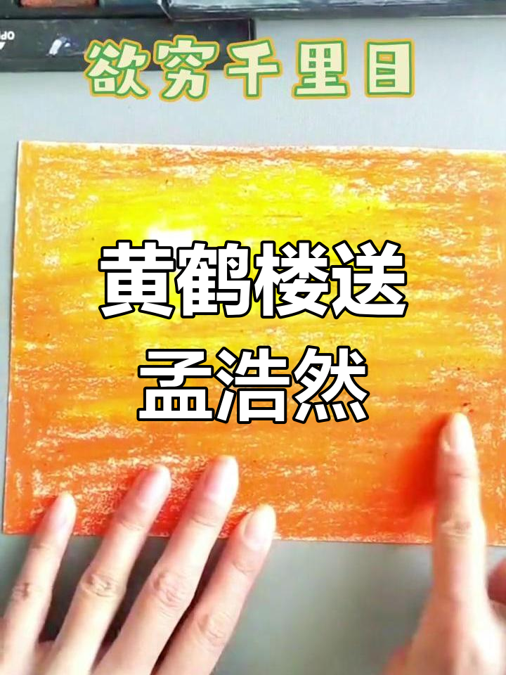古诗意境简笔画:黄鹤楼送别
